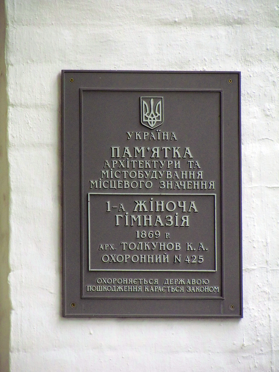 Харьков, Рымарская улица, 11. Харьков — Охранные таблички