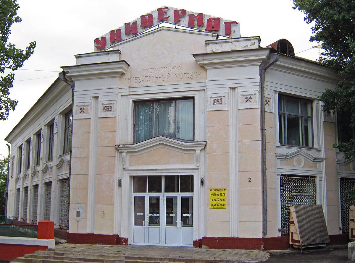 Lysychansk, Улица Михаила Грушевского, 2