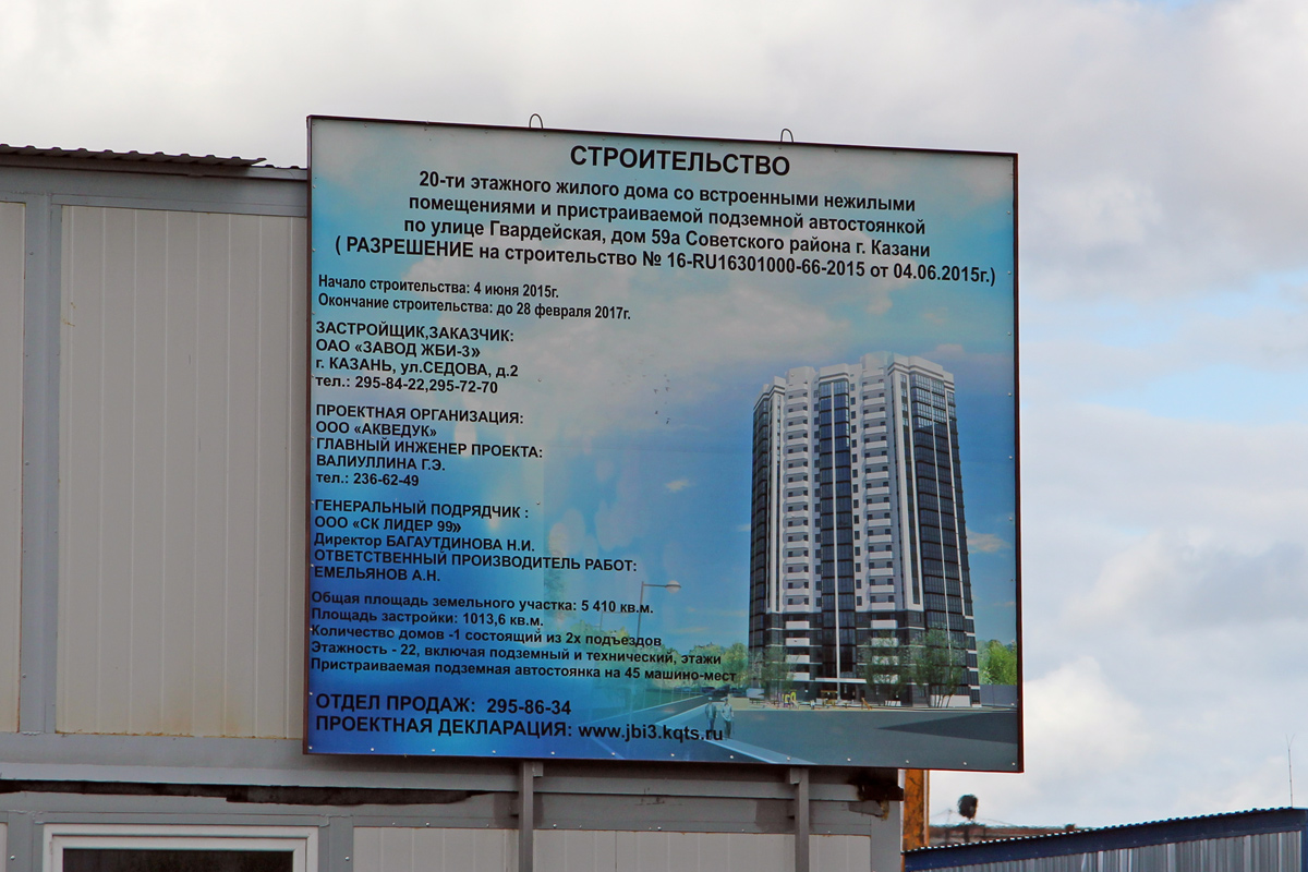 Казань, Гвардейская улица, 59А