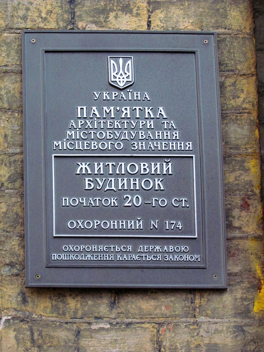 Харьков, Улица Дарвина, 27. Харьков — Охранные таблички