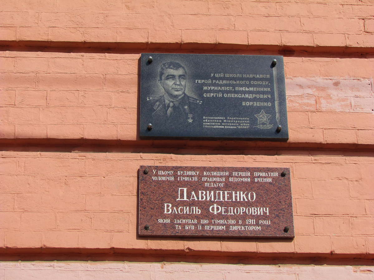 Харьков, Харьковская набережная, 4. Харьков — Мемориальные доски