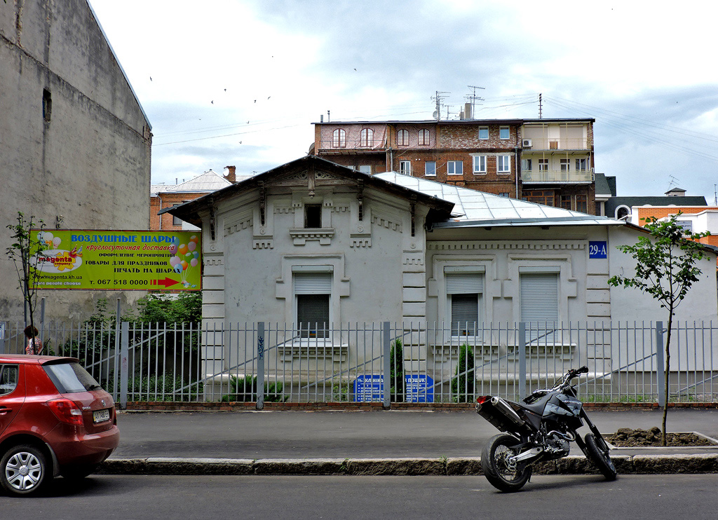 Харьков, Чернышевская улица, 29А