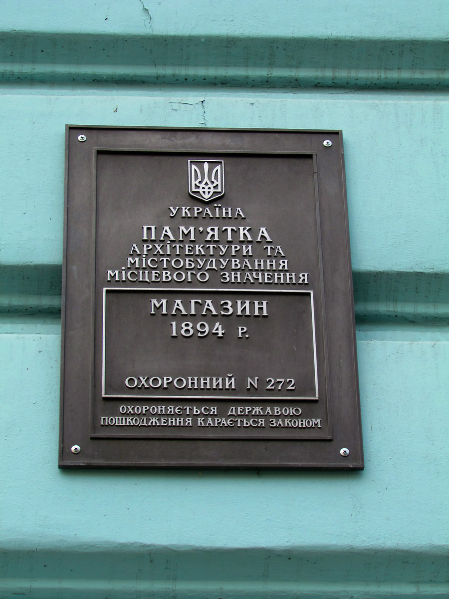 Харьков, Площадь Конституции, 3. Харьков — Охранные таблички