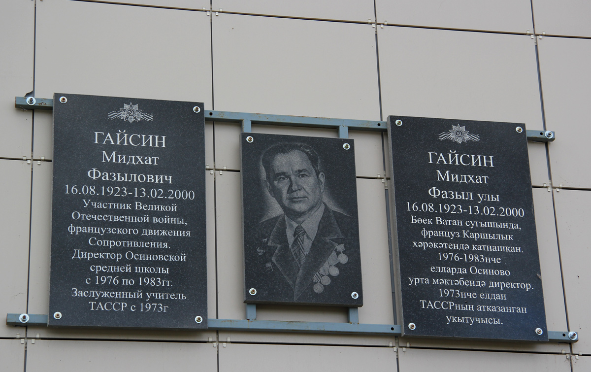 Осиново, Улица Гайсина, 1