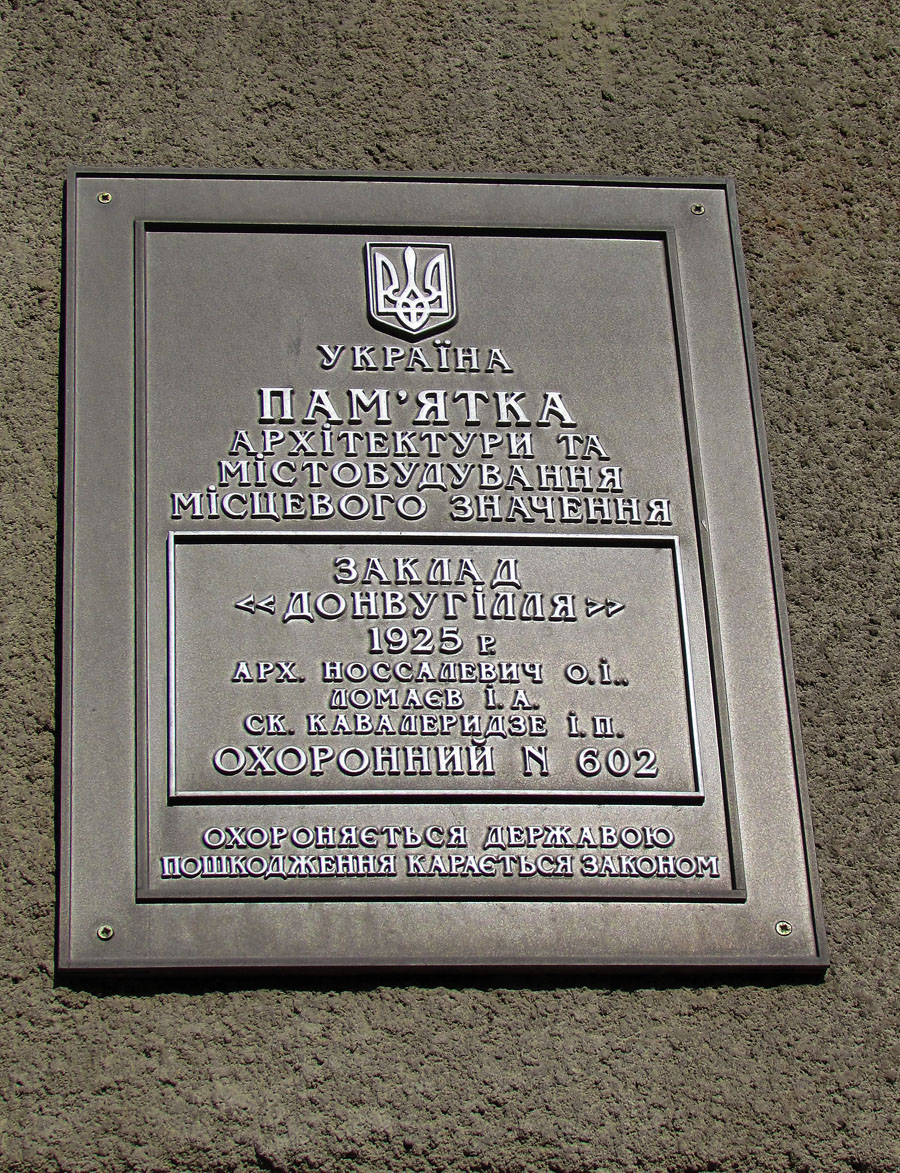 Харьков, Пушкинская улица, 5. Харьков — Охранные таблички