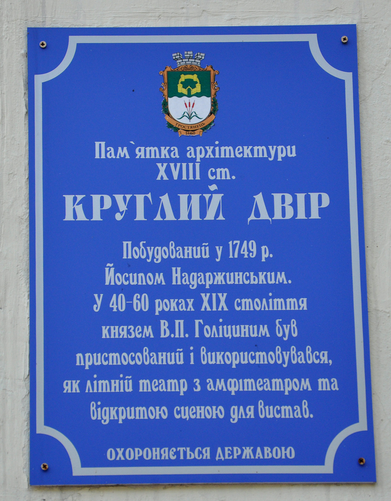 Тростянець, Улица Мира, 16