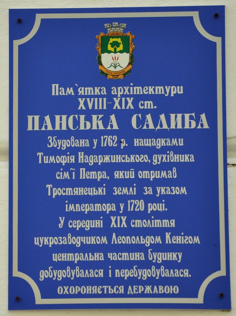 Trostyanets', Улица Мира, 18