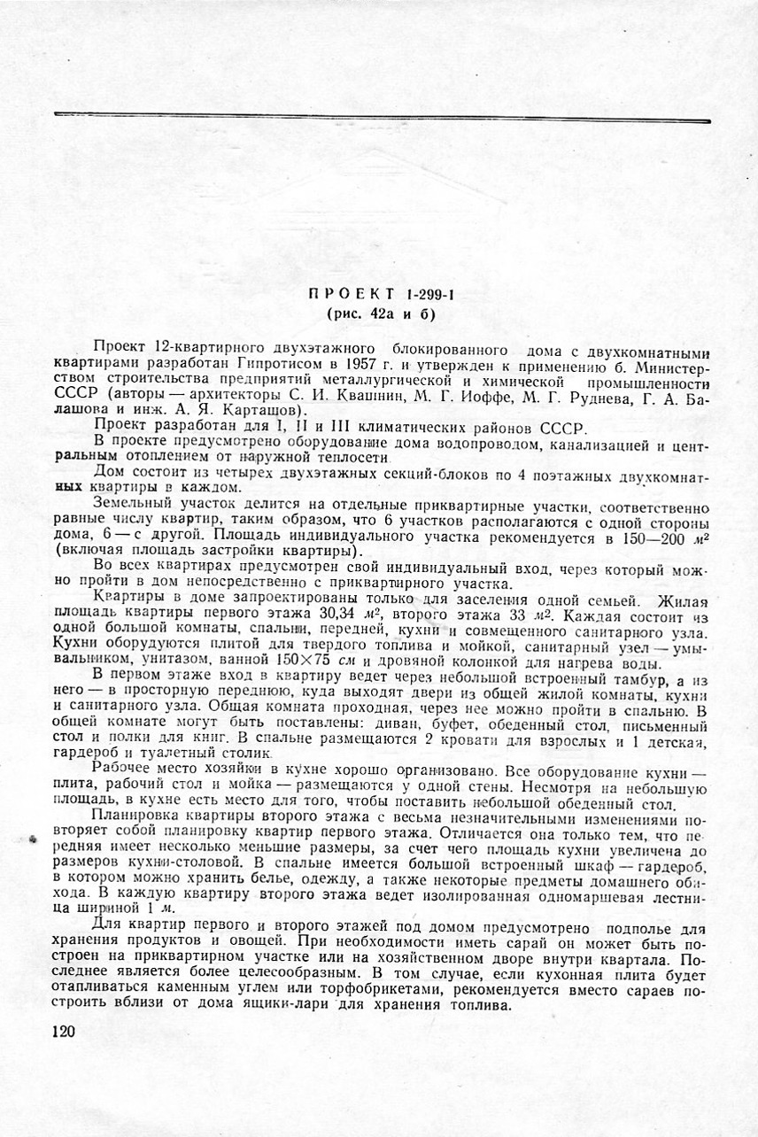 Серия 1-299 — Чертежи и планировки