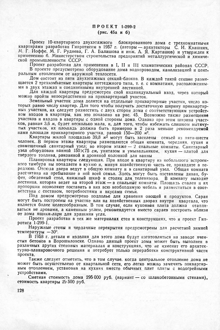 Серия 1-299 — Чертежи и планировки