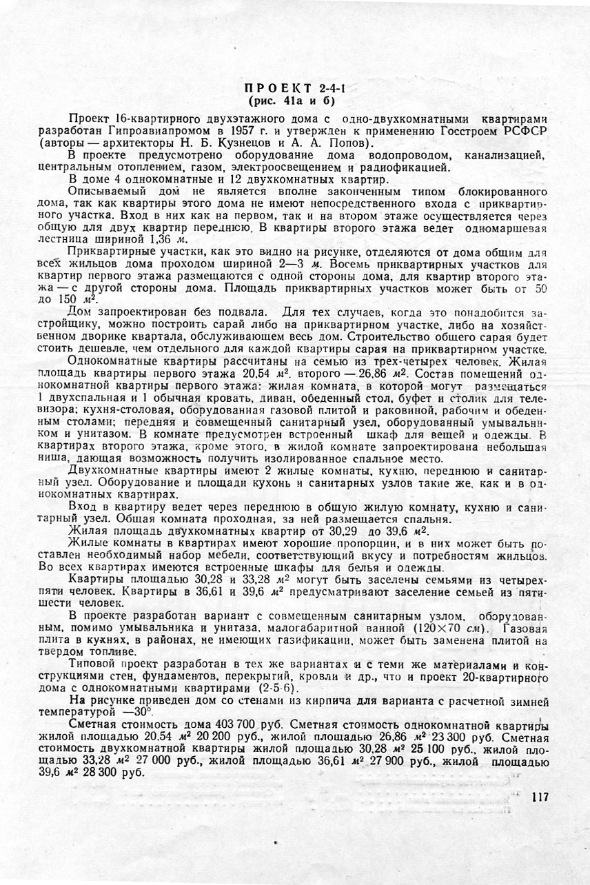 Проект 2-4-1 — Чертежи и планировки