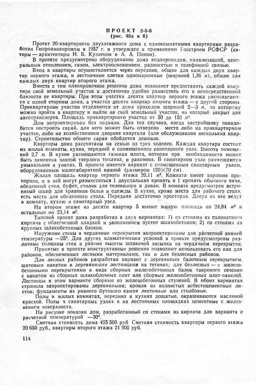 Проект 2-5-6 — Чертежи и планировки