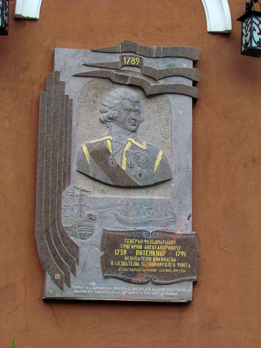 Николаев, Потёмкинская улица, 67 / Соборная улица, ? / Улица Шевченко, 64А