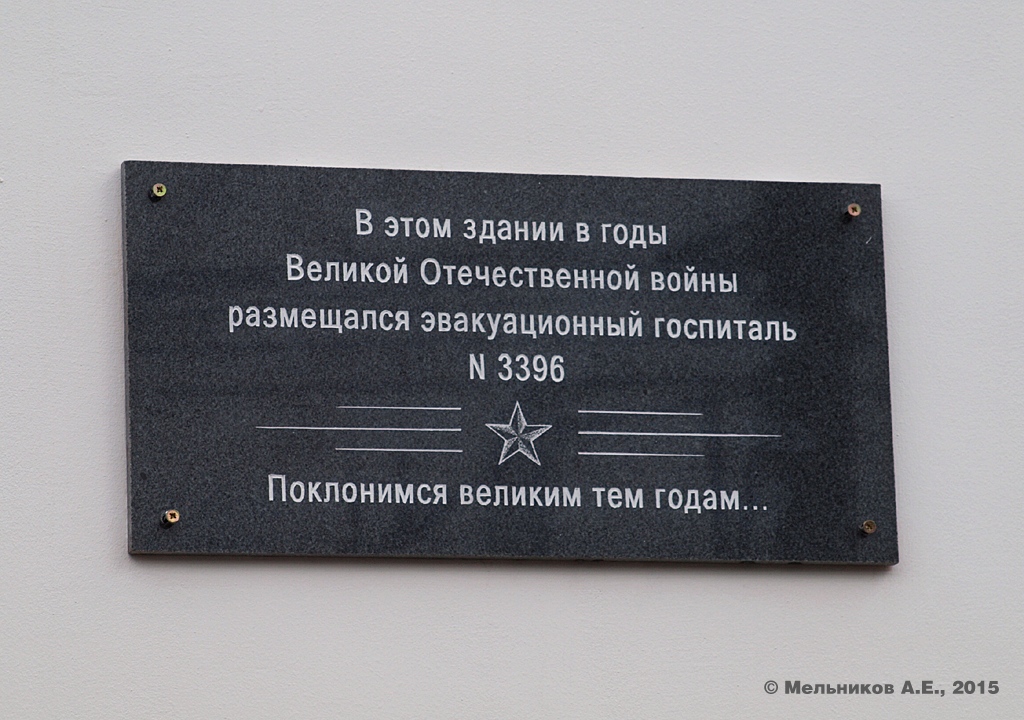 Иваново, Шереметевский проспект, 14. Иваново — Мемориальные доски