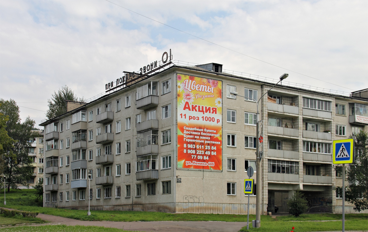 Железногорск, Проспект Курчатова, 62