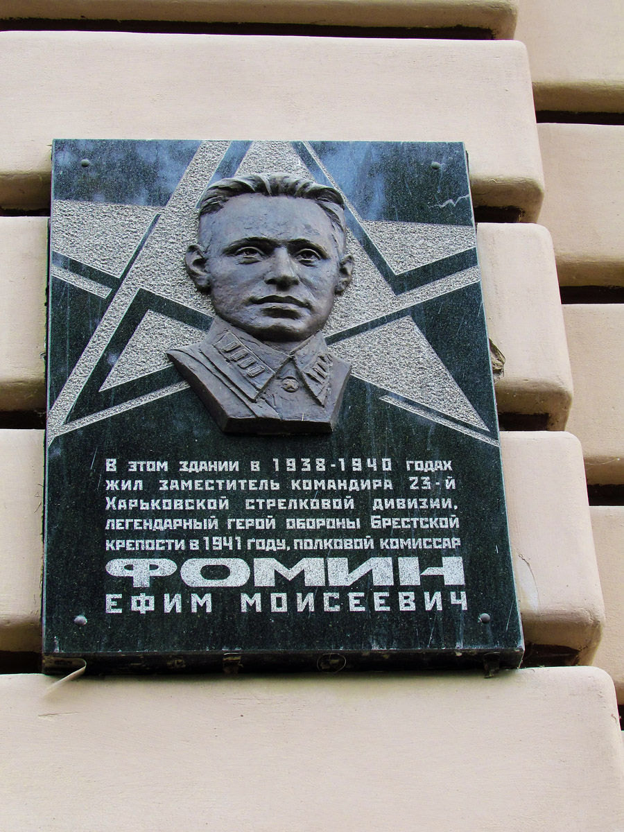 Харьков, Улица Скрипника, 4. Харьков — Мемориальные доски