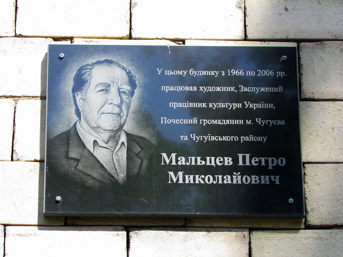 Чугуев, Гвардейская улица, 13. Чугуев — Мемориальные доски