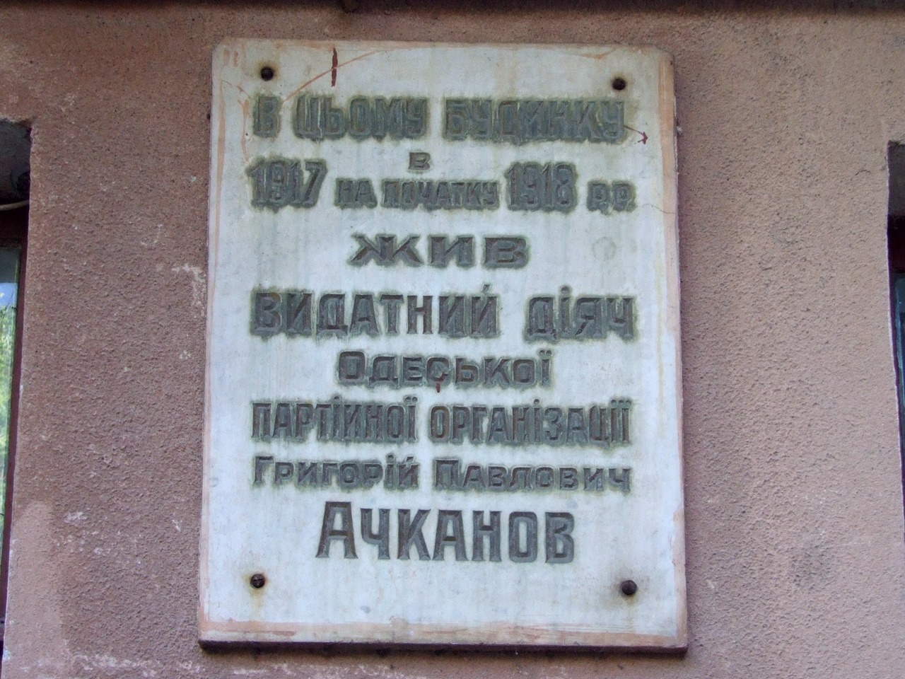 Одесса, Ольгіївський узвіз, 7. Одесса — Мемориальные доски