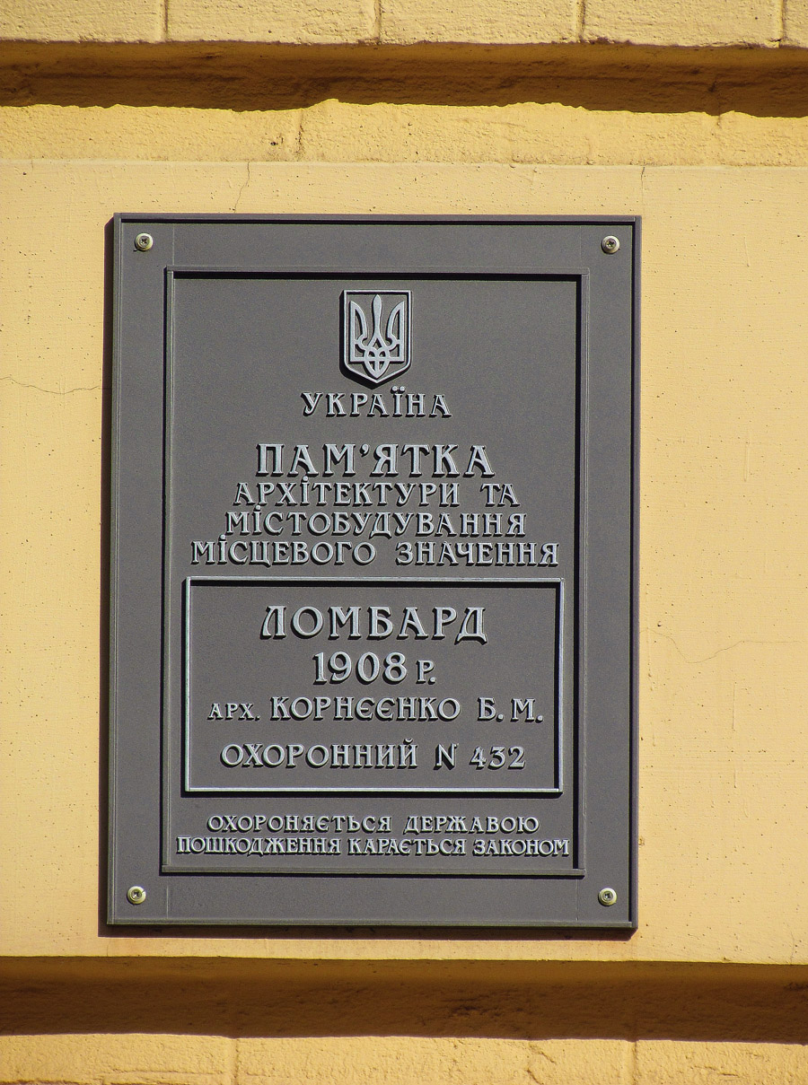 Харьков, Университетская улица, 5. Харьков — Охранные таблички