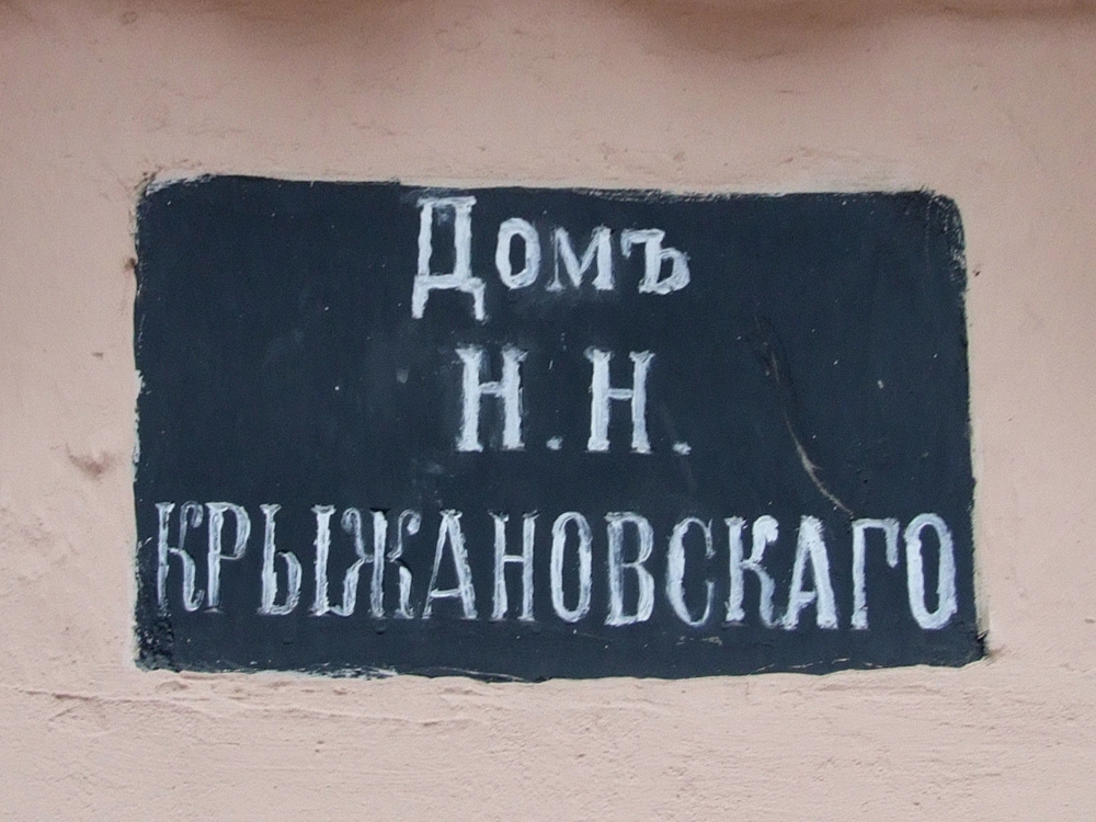 Одесса, Маразліївська вулиця, 54. Одесса — Таблички с именами домовладельца/архитектора