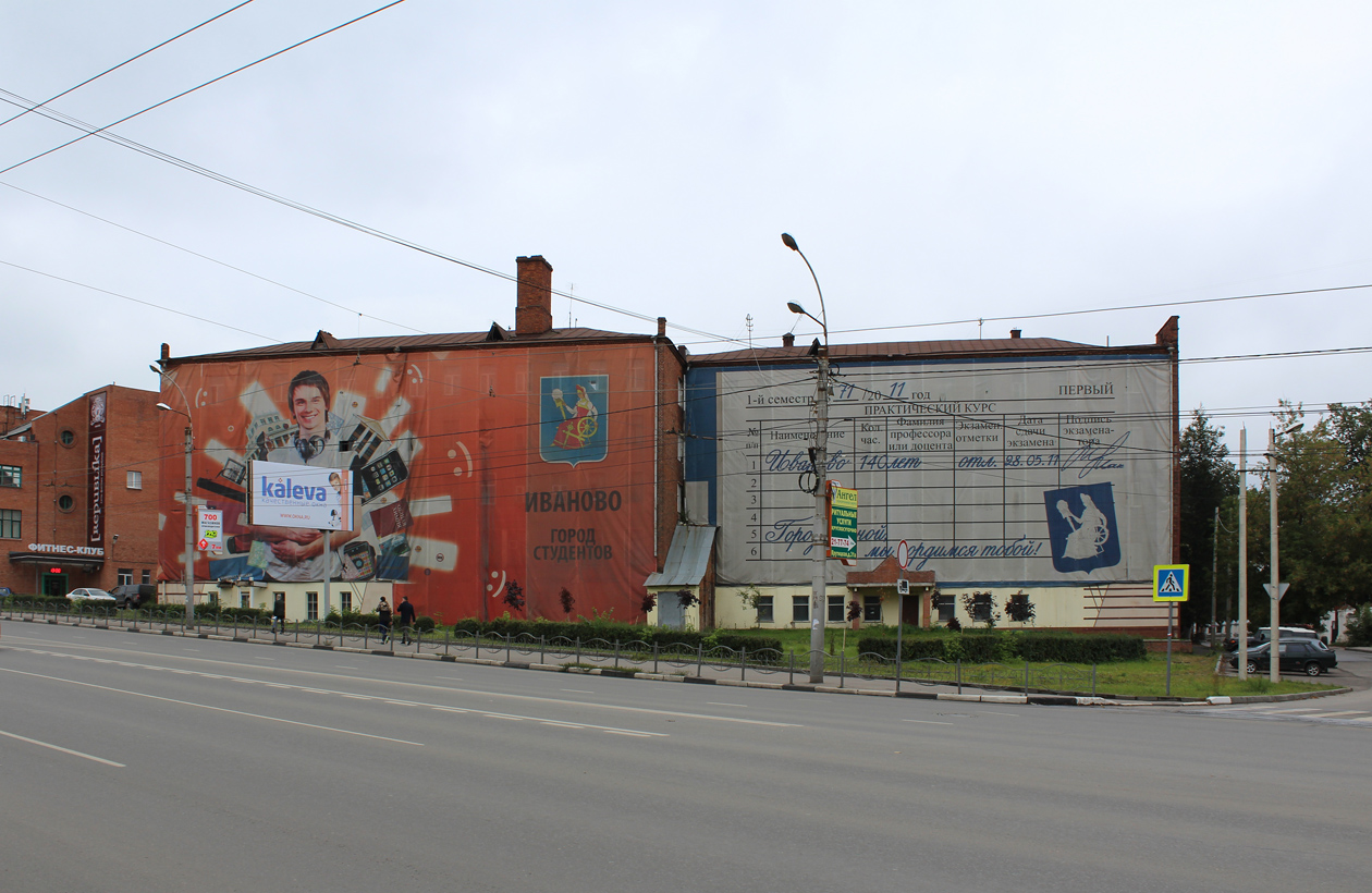 Иваново, Шереметевский проспект, 37
