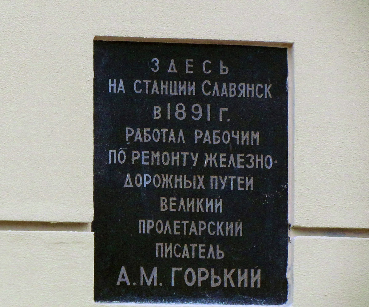 Słowiańsk, Привокзальная улица, 1