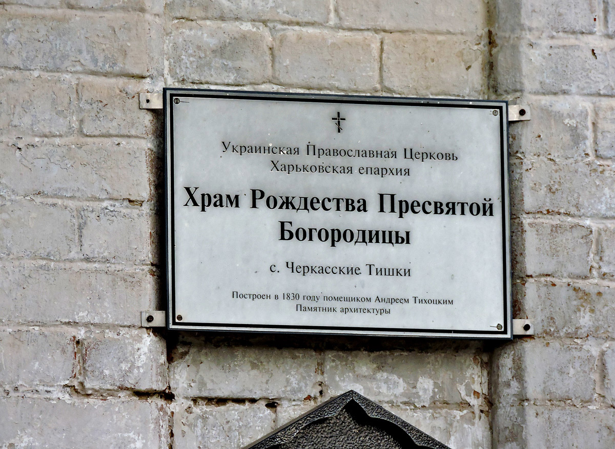 Харьковский район, прочие н.п., С. Черкасские Тишки, улица Титова, 29