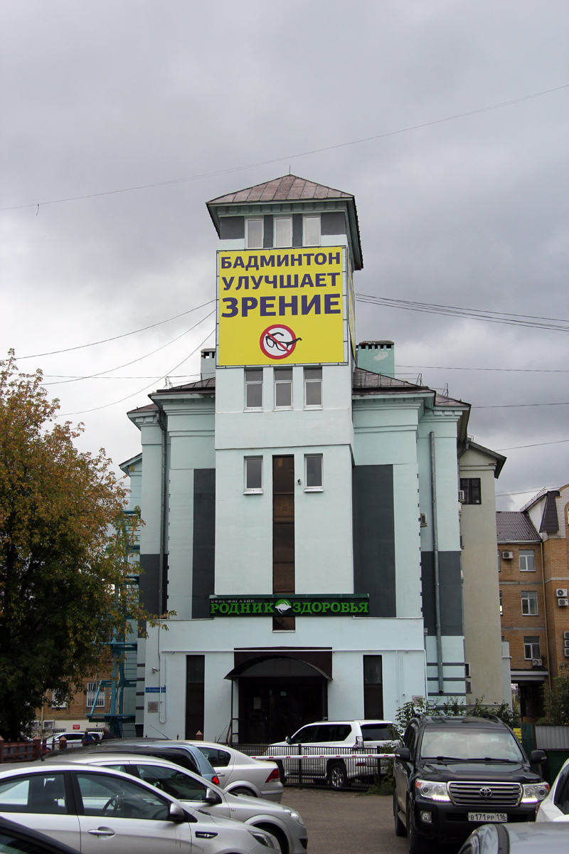 Казань, Петербургская улица, 30