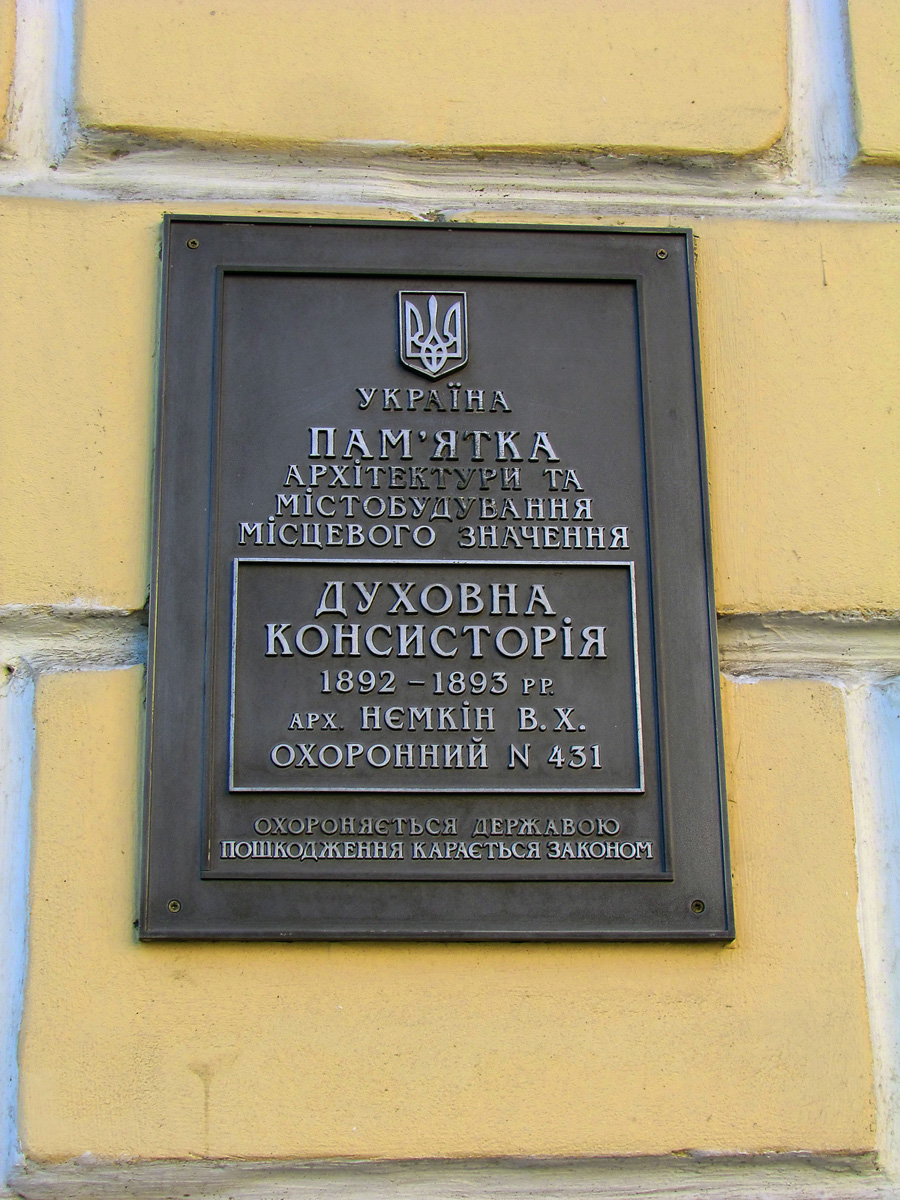 Харьков, Университетская улица, 4. Харьков — Охранные таблички