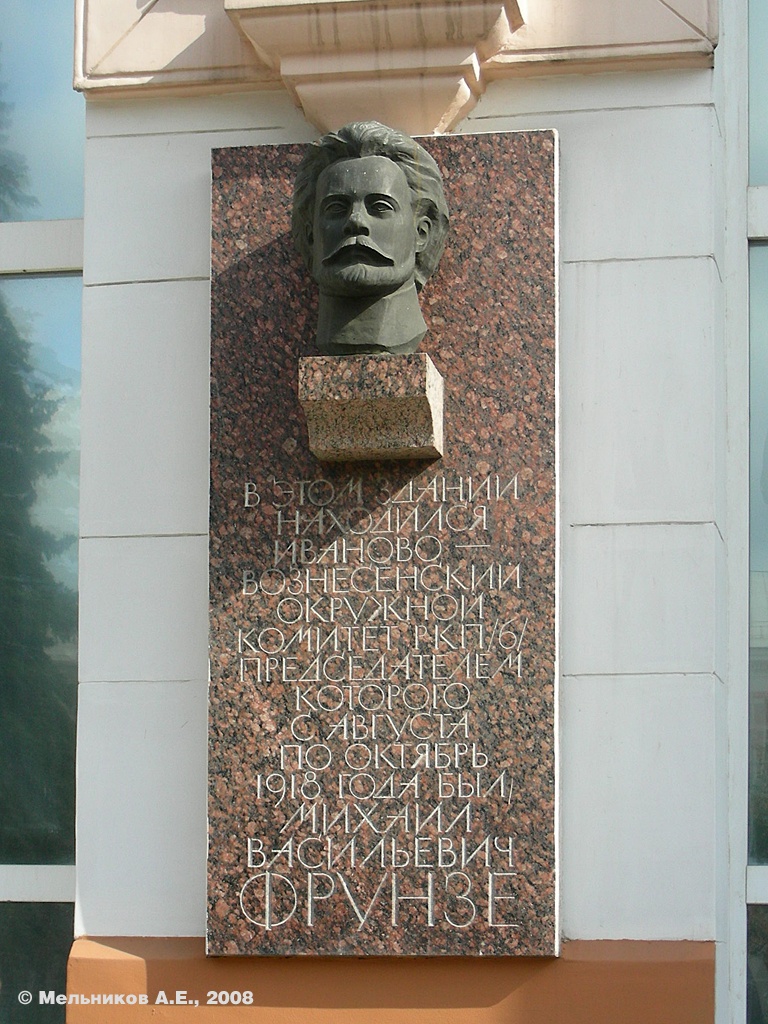 Иваново, Проспект Ленина, 92. Иваново — Мемориальные доски