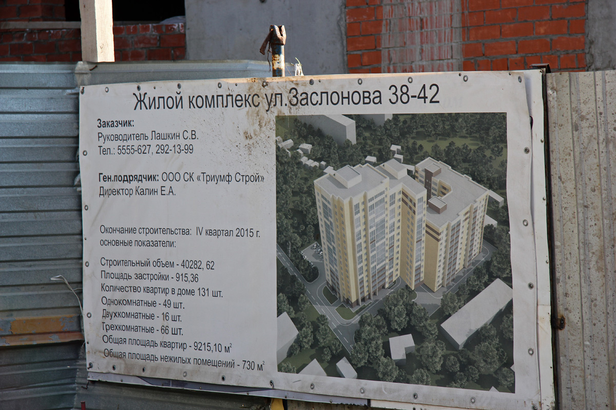 Казань, Улица Заслонова, 40 корп. 2