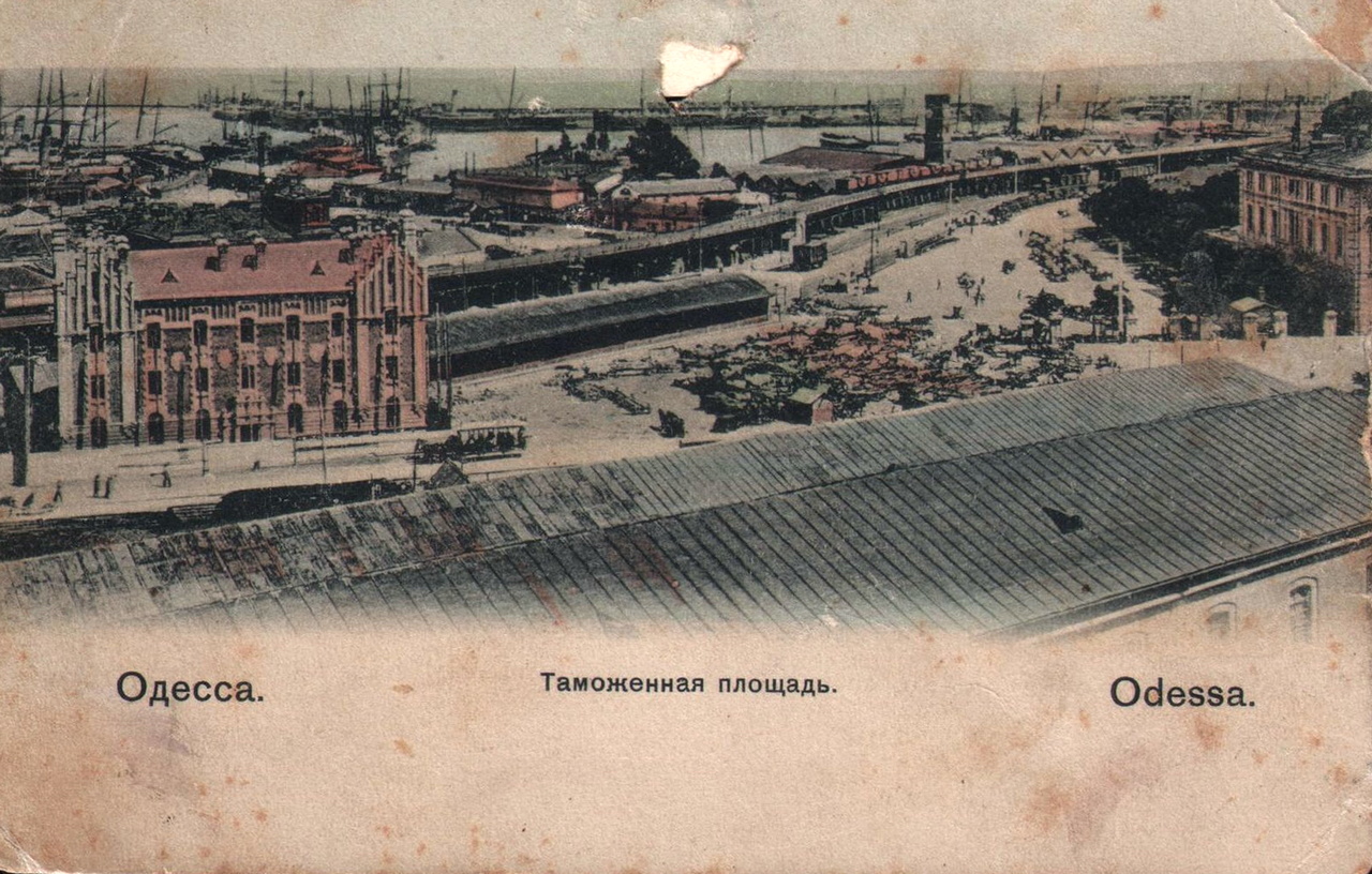 Одесса, Митна площа, 1; Приморська вулиця, (?); Приморська вулиця, 2