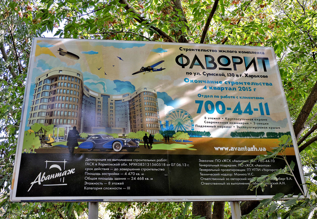 Charkow, Сумская улица, 130. Charkow — Паспорта объектов