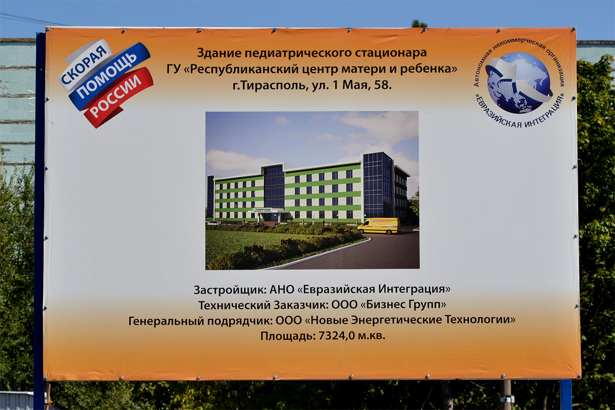 Тирасполь, Улица 1 Мая, 58