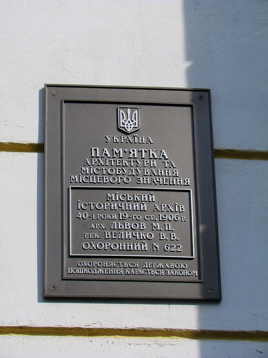 Харьков, Университетская улица, 21. Харьков — Охранные таблички