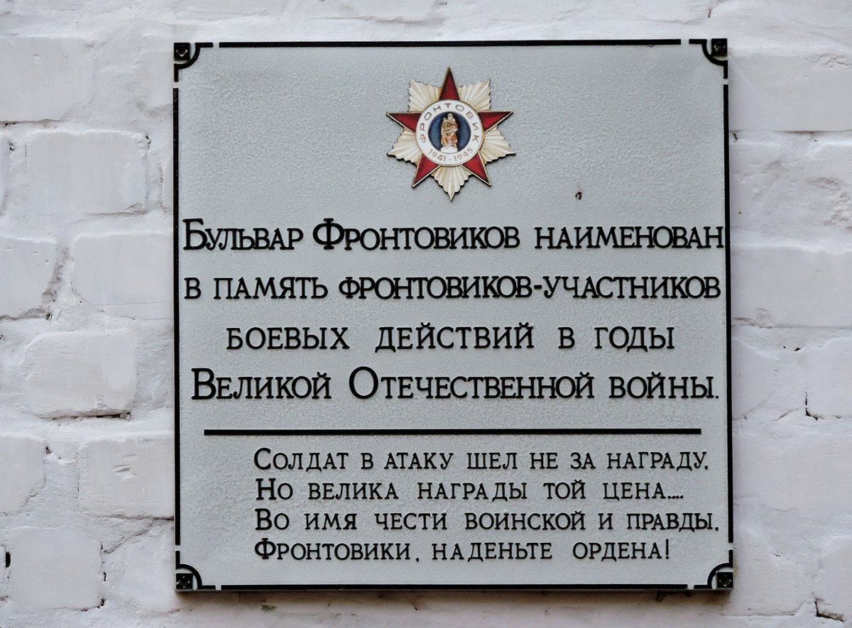 Charków, Бульвар Фронтовиков, 1. Charków — Memorial plaques