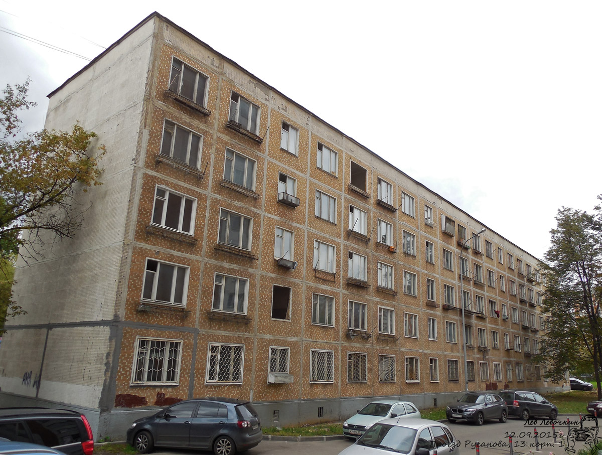 Москва, Проезд Русанова, 13 корп. 1