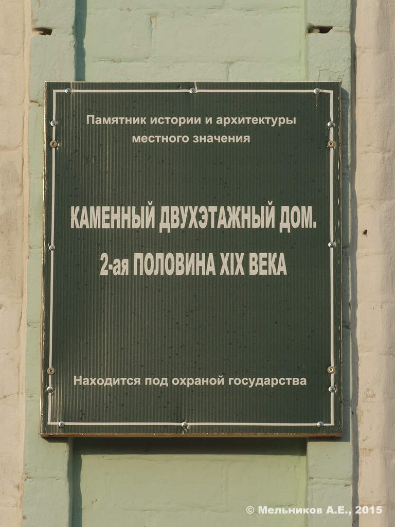 Мариинский Посад, Московская улица, 14 / Ленинская улица, 3