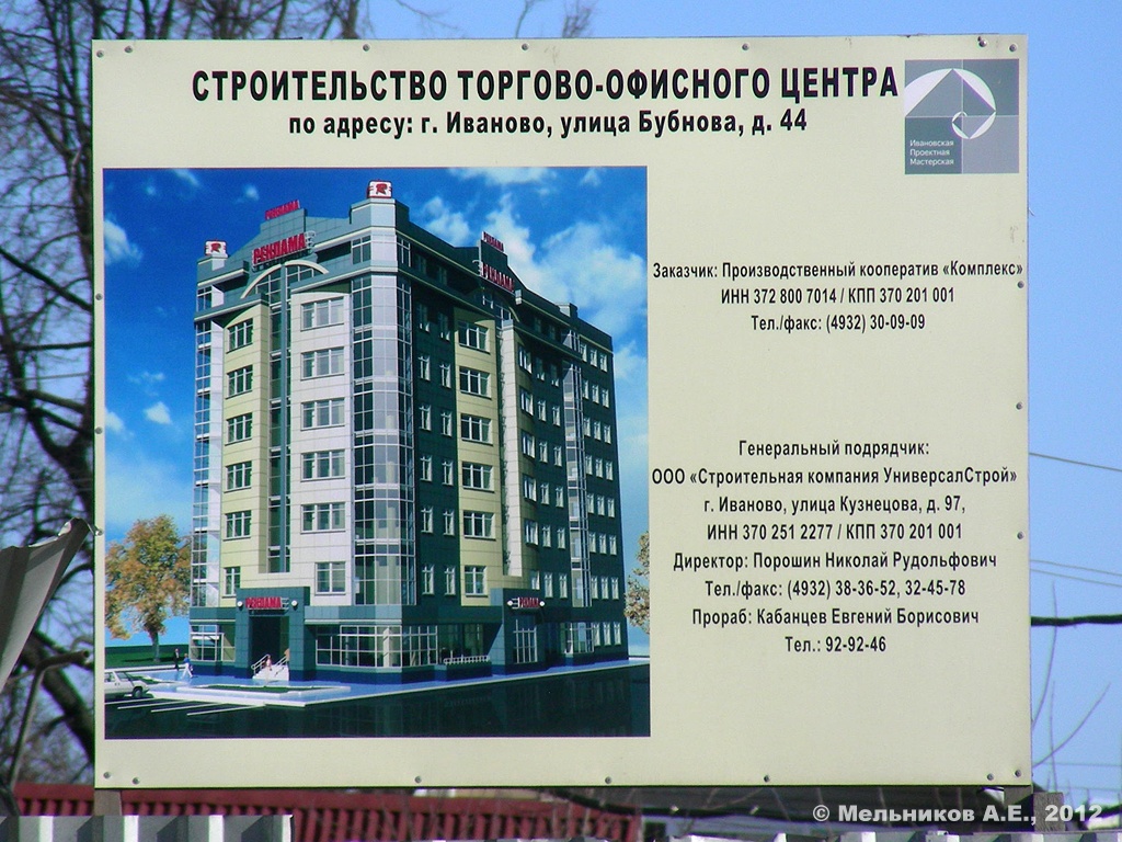 Иваново, Улица Бубнова, 44. Иваново — Паспорта объектов
