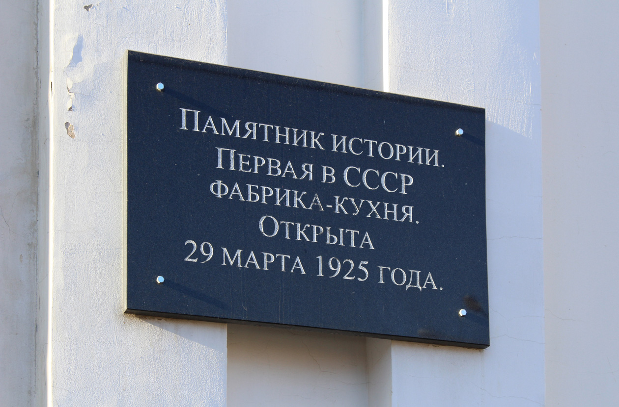 Иваново, Крутицкая улица, 9. Иваново — Охранные таблички
