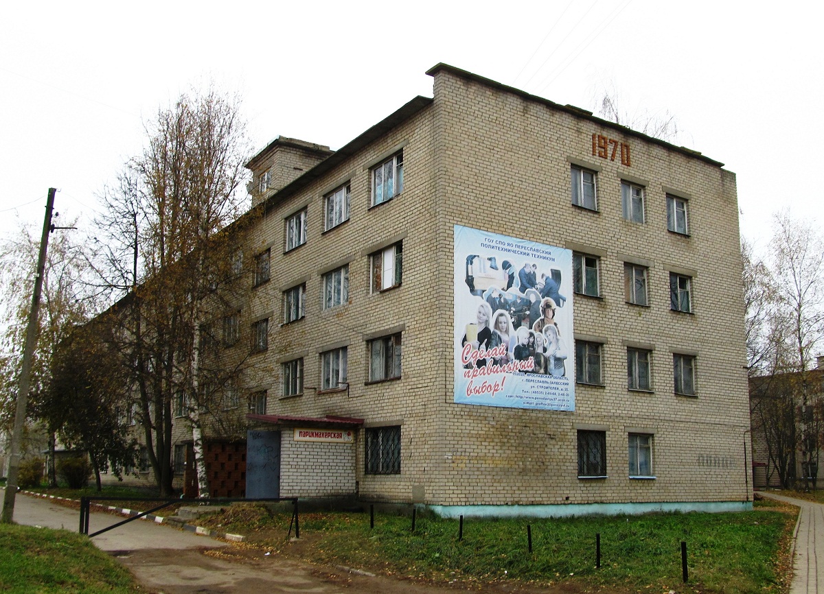 Переславль-Залесский, Улица Строителей, 22А