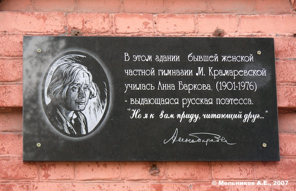 Иваново, Улица 8 Марта, 16. Иваново — Мемориальные доски
