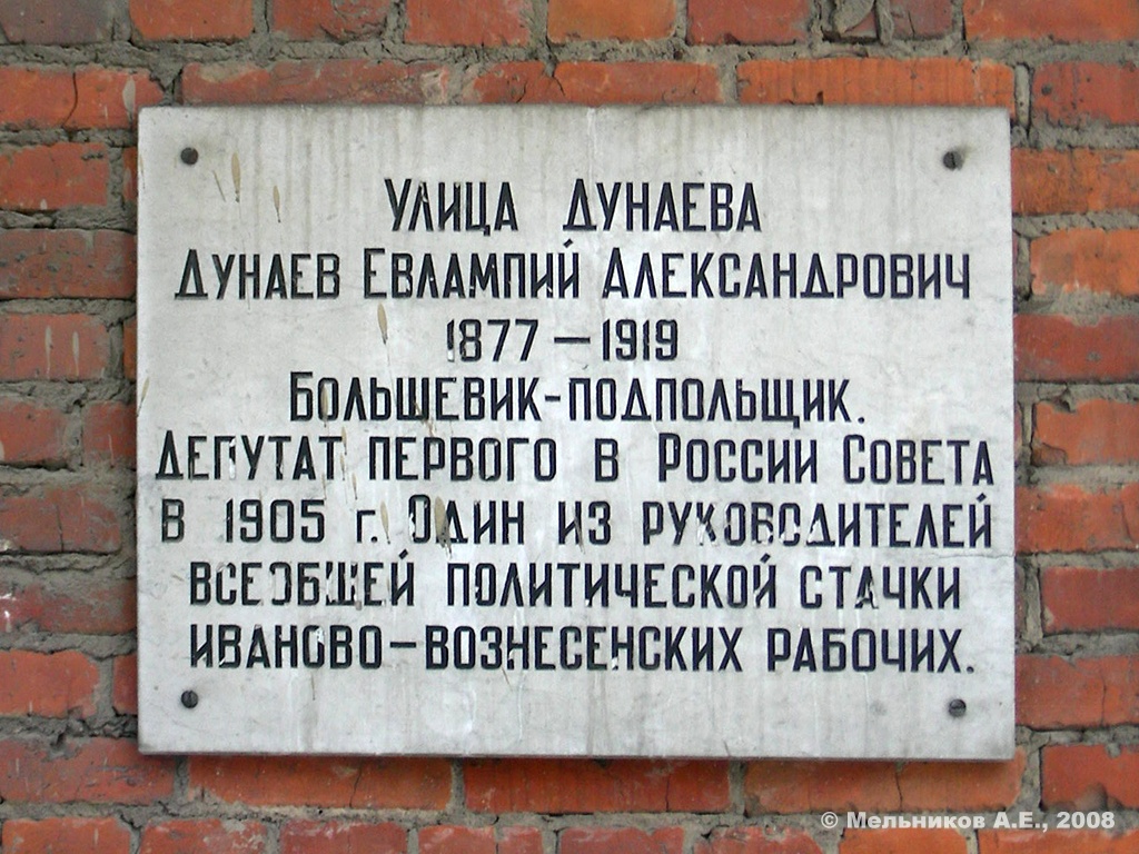 Иваново, Улица Калинина, 7. Иваново — Мемориальные доски