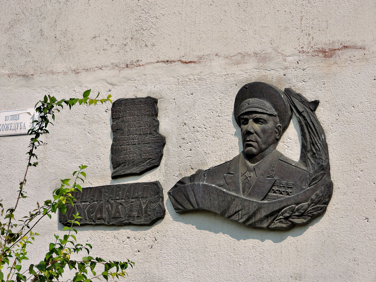 Чугуев, Улица Кожедуба, 19. Чугуев — Мемориальные доски