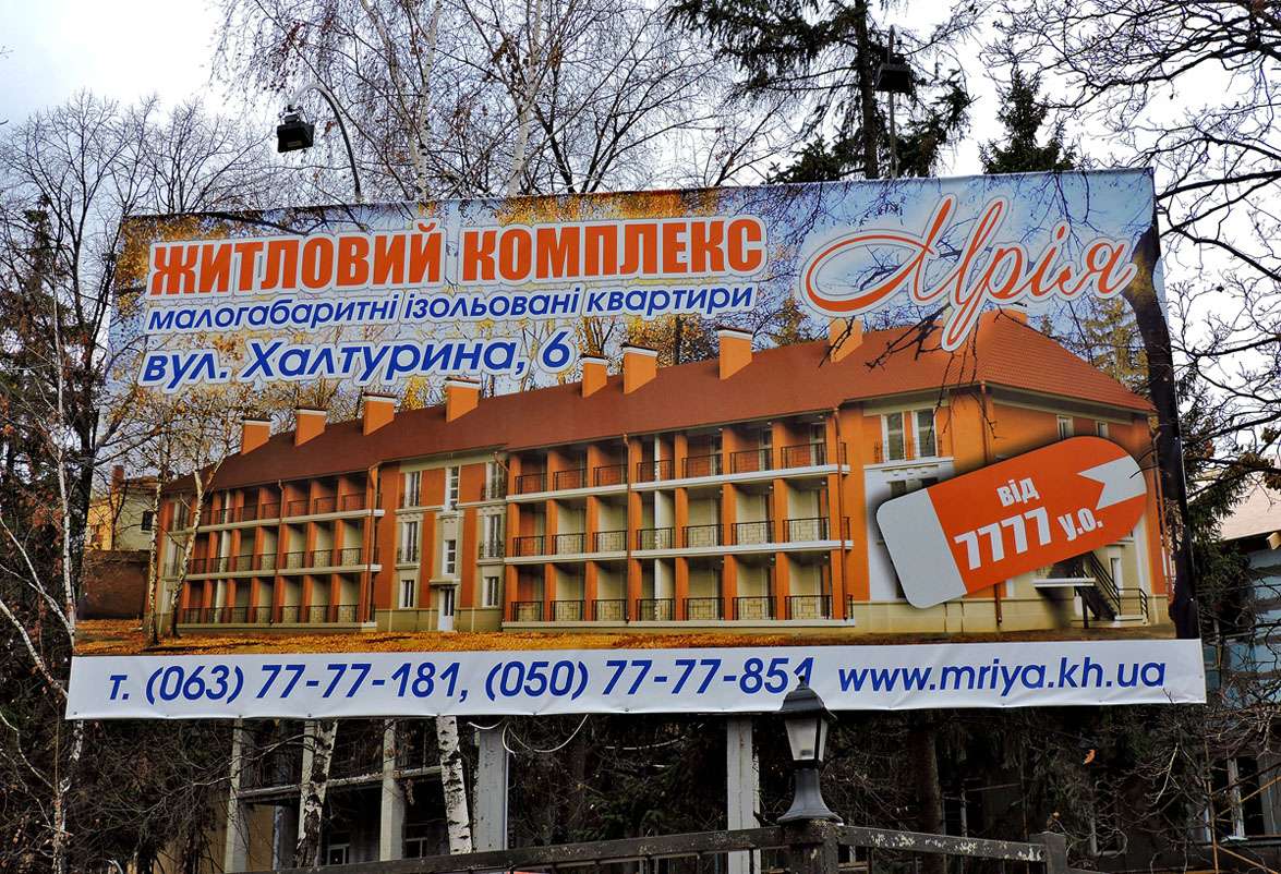 Харьков, Улица Халтурина, 6