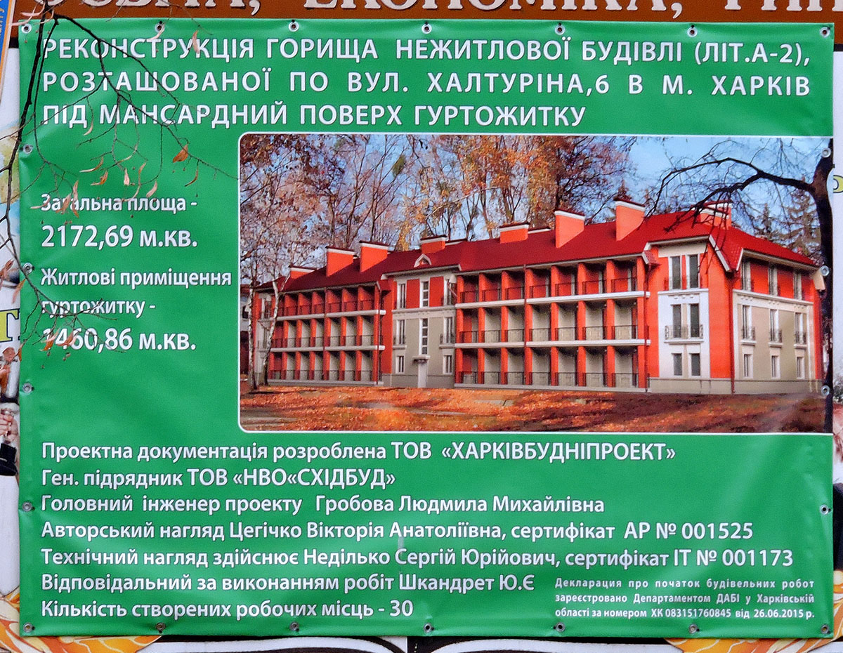 Харьков, Улица Халтурина, 6. Харьков — Паспорта объектов