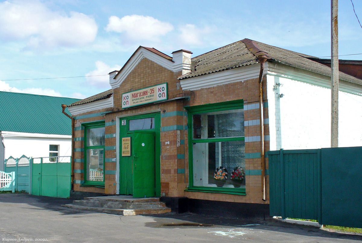 Кромы, Улица 25-летия Октября, 39