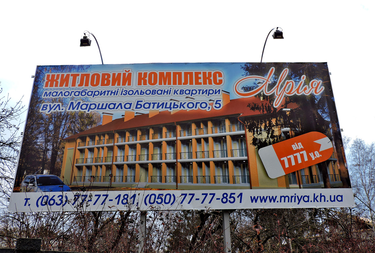 Харьков, Улица Маршала Батицкого, 5