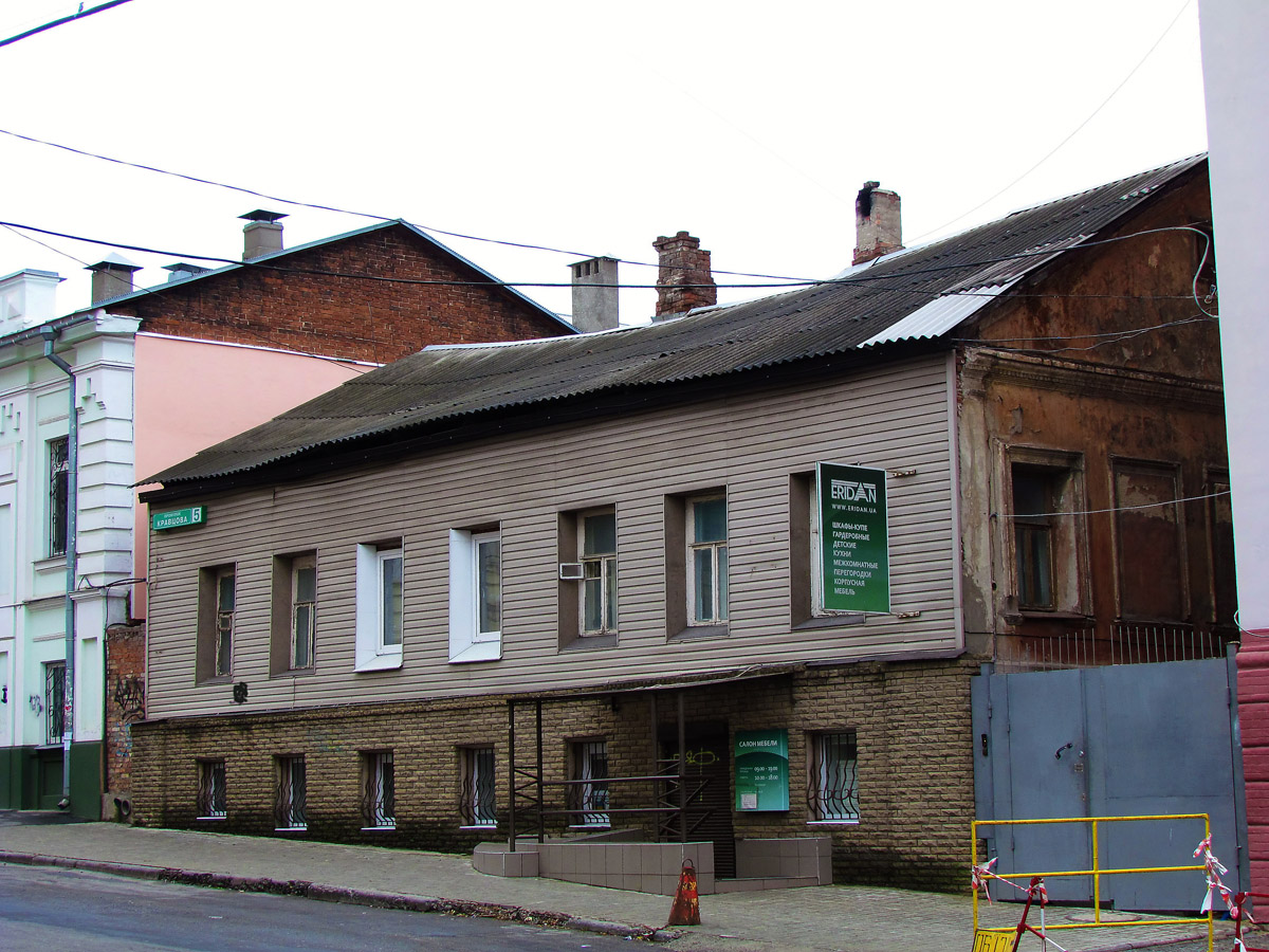 Харьков, Переулок Кравцова, 5