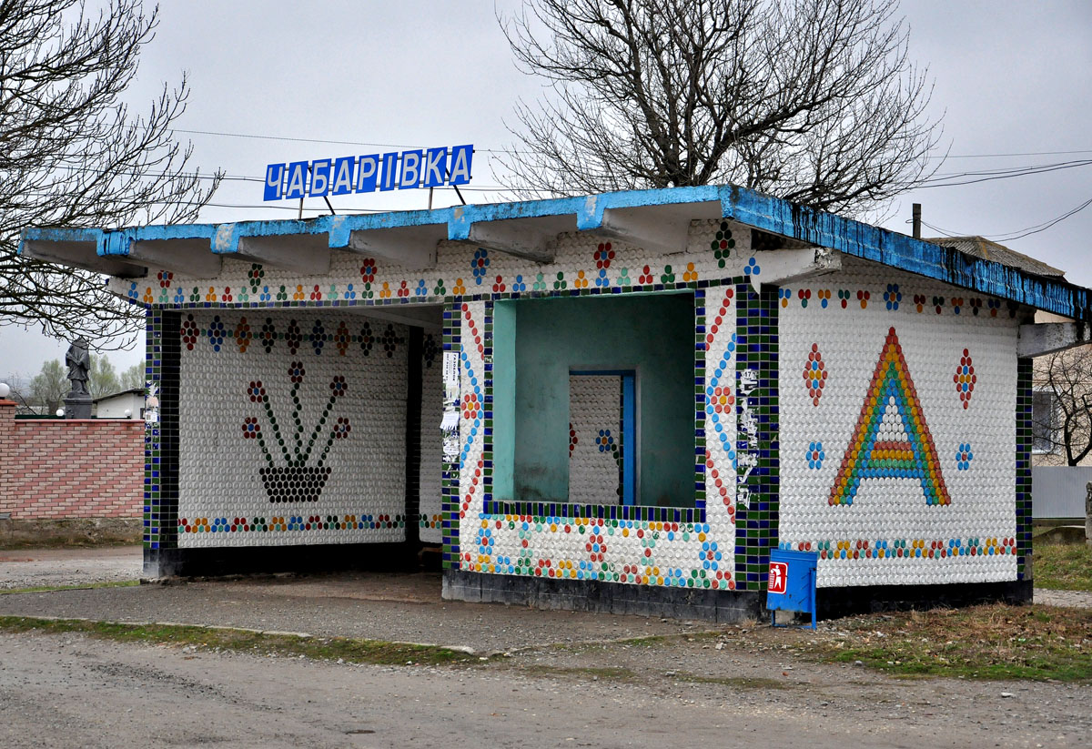 Гусятинский район, прочие н.п., с. Чабаровка, автодорога Т-20-11