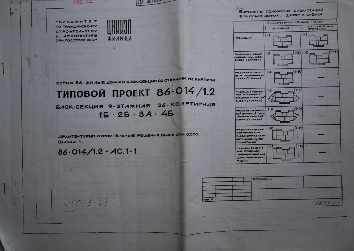 Серия 86 — Чертежи и планировки
